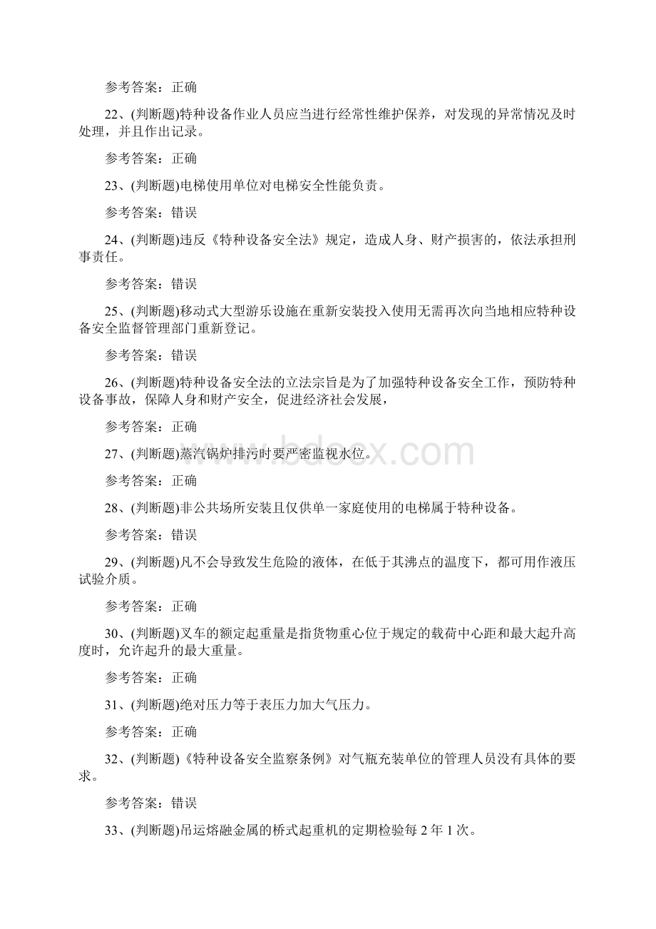 A特种设备安全管理模拟题及答案.docx_第3页