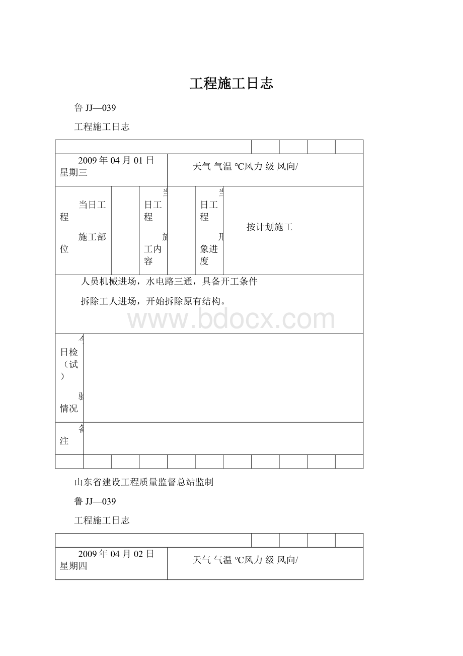 工程施工日志.docx_第1页