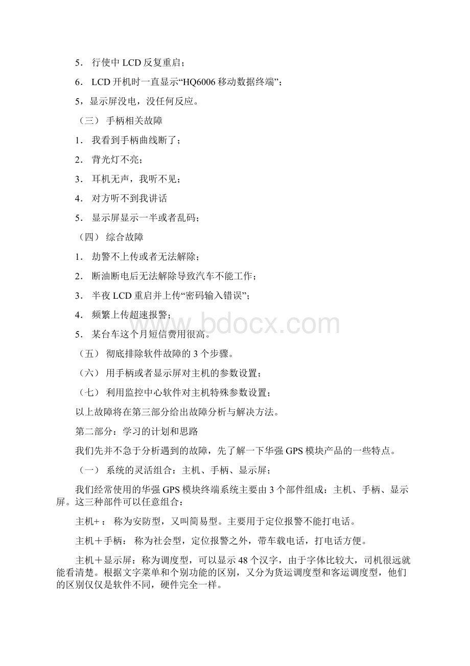 解决GPS模块的一般故障Word文档下载推荐.docx_第2页