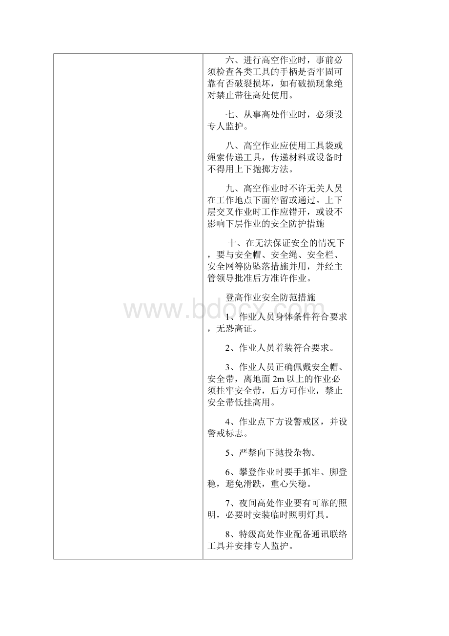 登高作业安全技术交底.docx_第3页