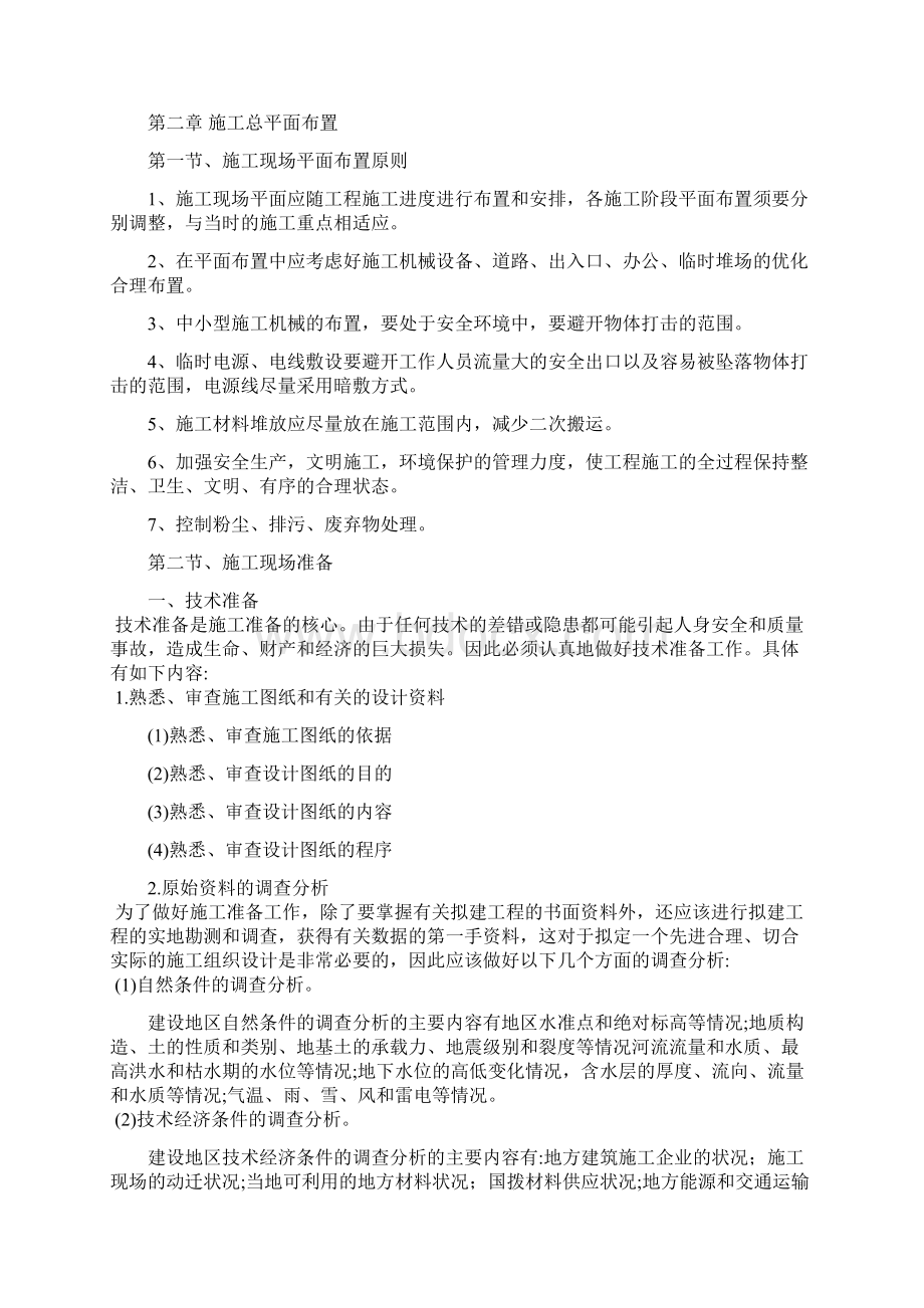 模板即墨某工程土石方工程施工组织设计.docx_第2页