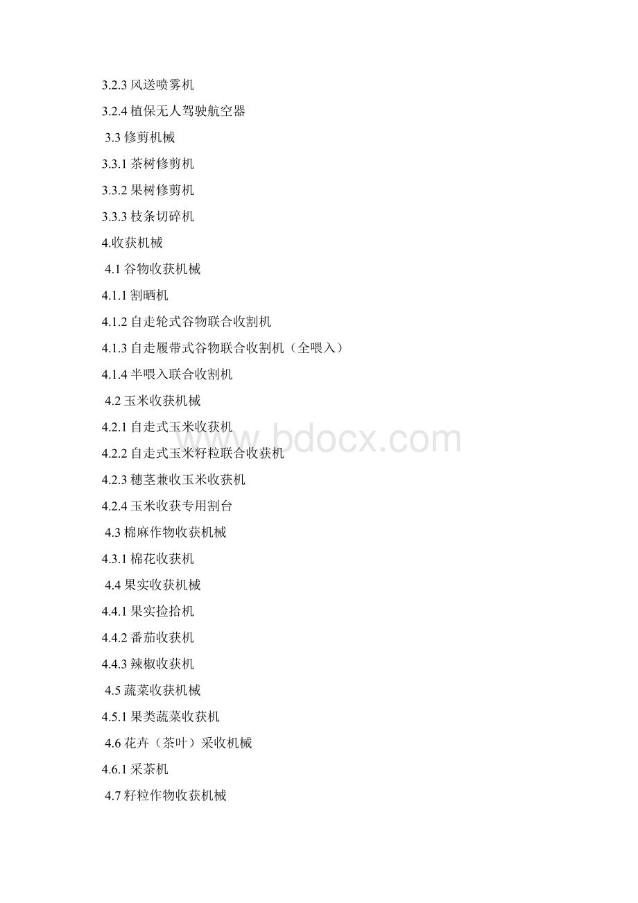 全国农机购置补贴机具种类范围.docx_第3页