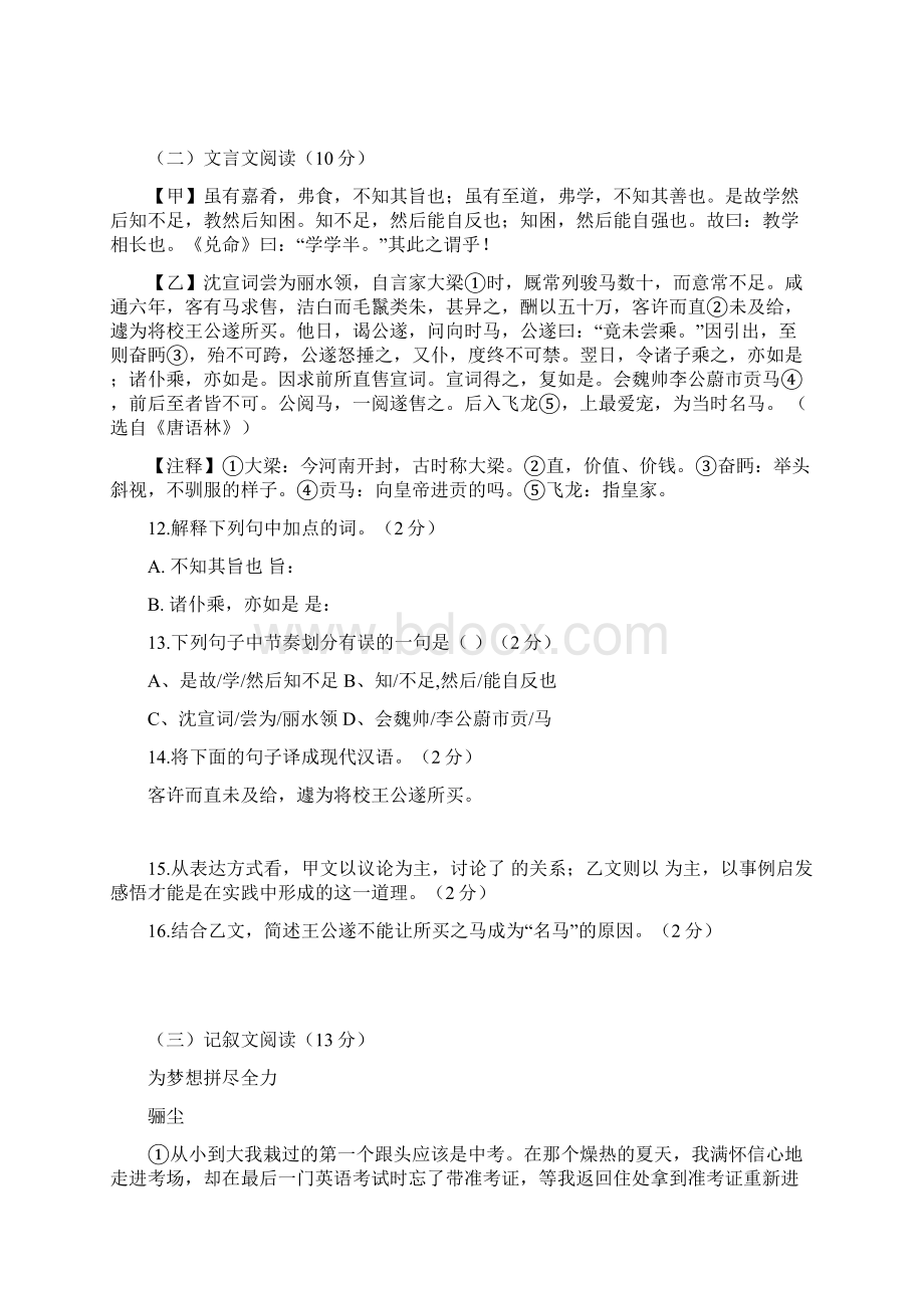 宜城市学中考语文适应性考试测试题和答案.docx_第3页