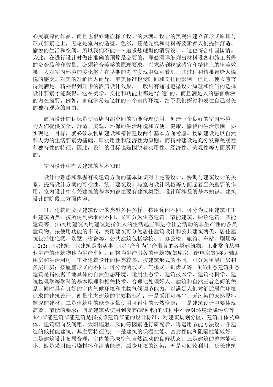 酒店设计的目标文档格式.docx_第3页