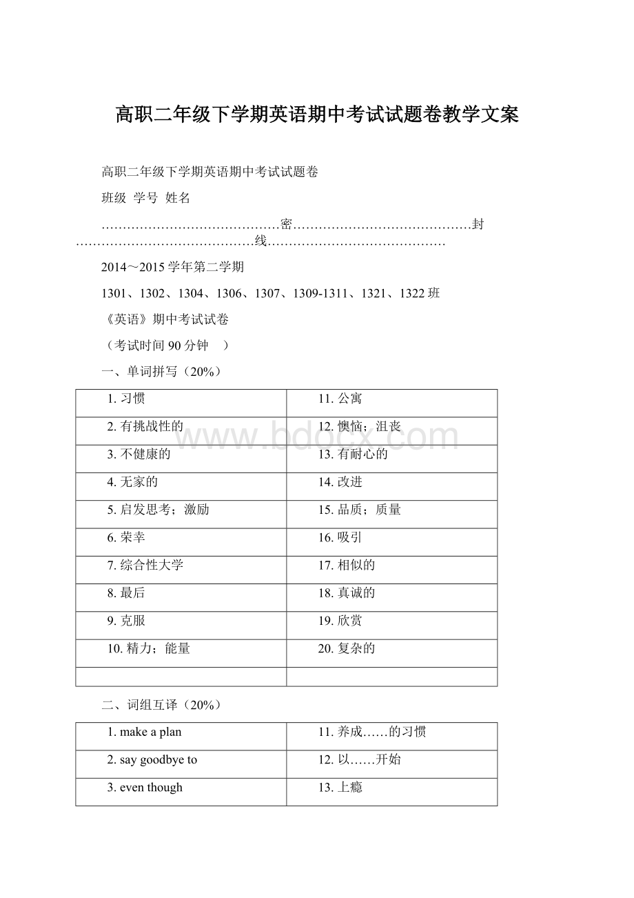 高职二年级下学期英语期中考试试题卷教学文案.docx_第1页