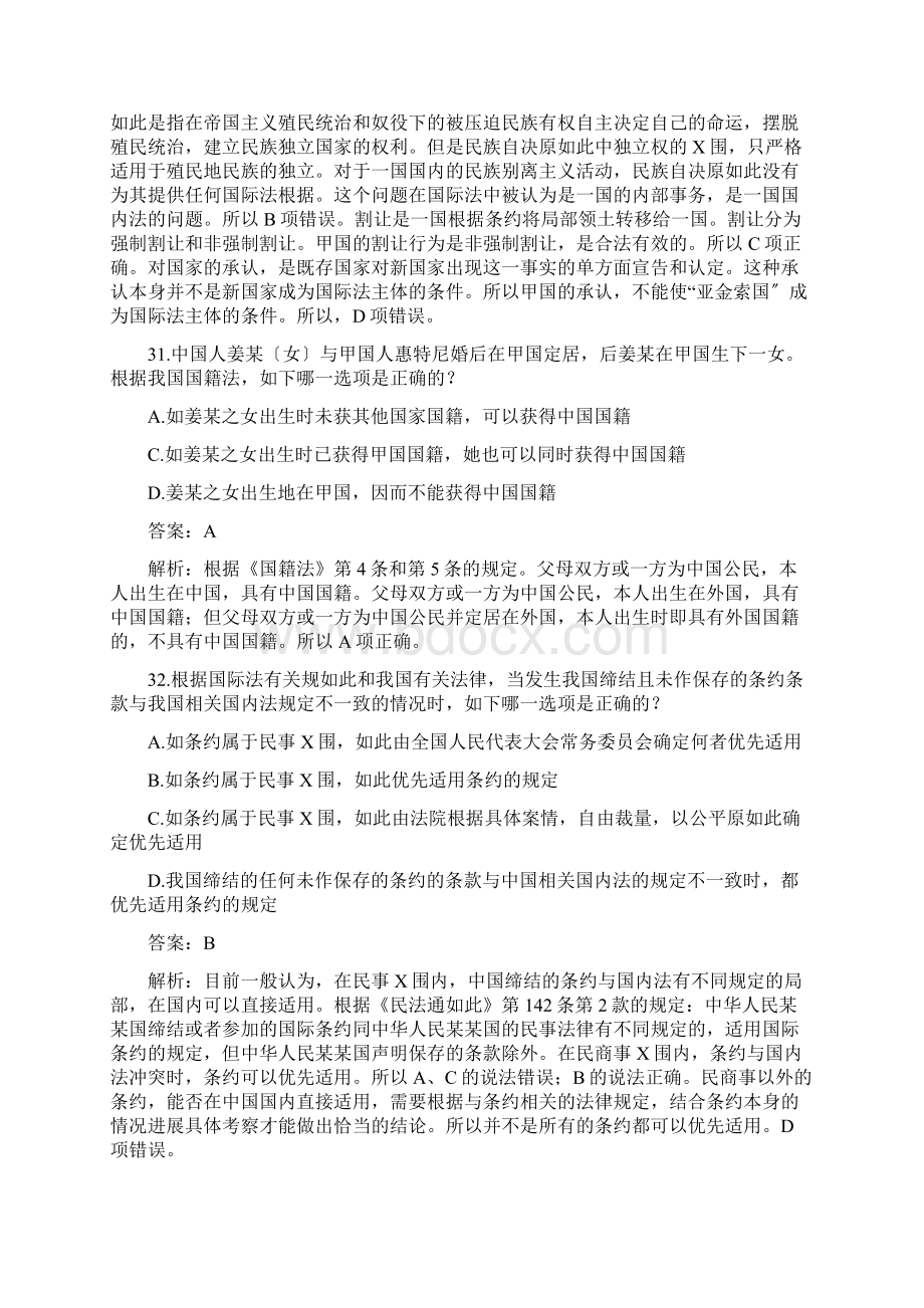 国际法司考真题单选及解析汇报Word格式文档下载.docx_第2页