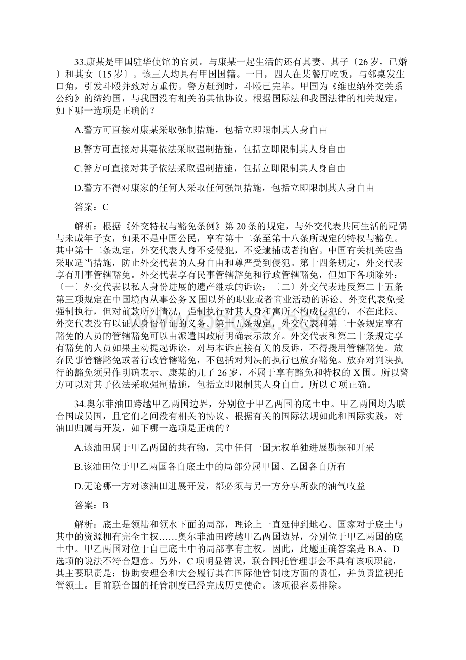 国际法司考真题单选及解析汇报Word格式文档下载.docx_第3页