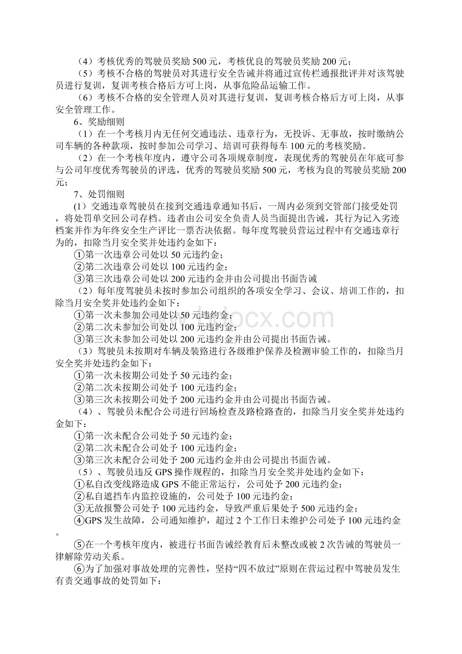 安全生产考核与奖惩制度新版.docx_第2页