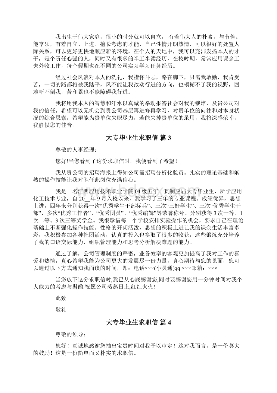 大专毕业生求职信9篇.docx_第2页