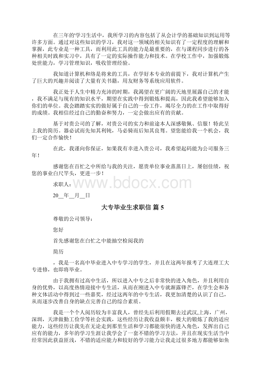 大专毕业生求职信9篇.docx_第3页