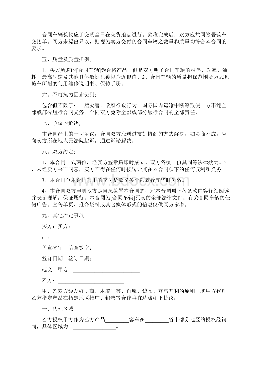 旧车销售合同.docx_第2页