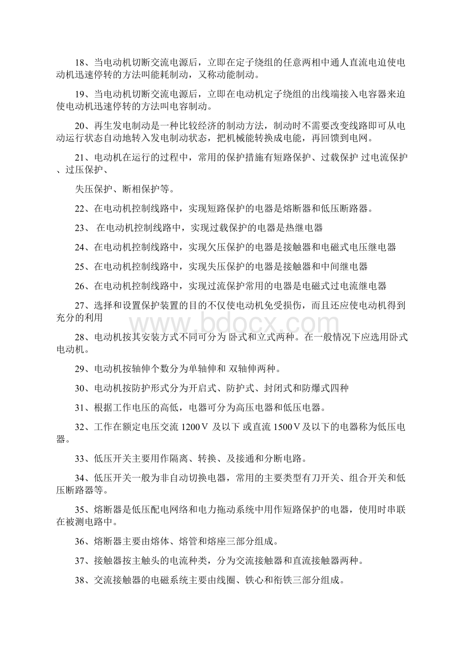 电力拖动试题库.docx_第2页