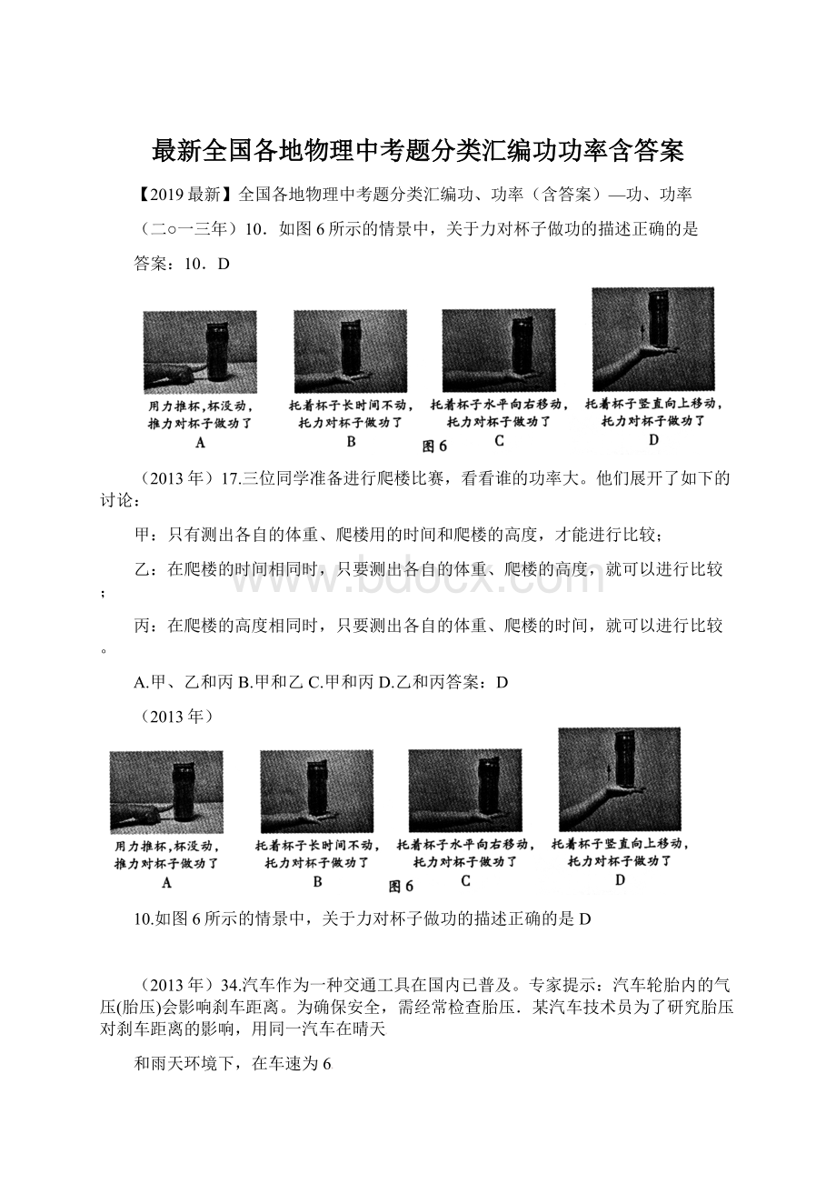 最新全国各地物理中考题分类汇编功功率含答案Word文件下载.docx