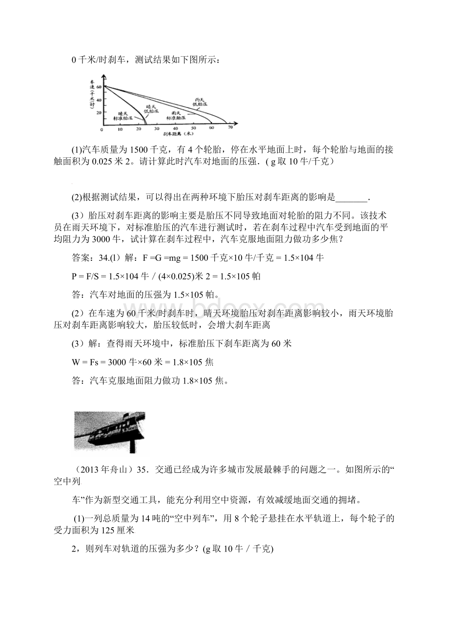 最新全国各地物理中考题分类汇编功功率含答案Word文件下载.docx_第2页