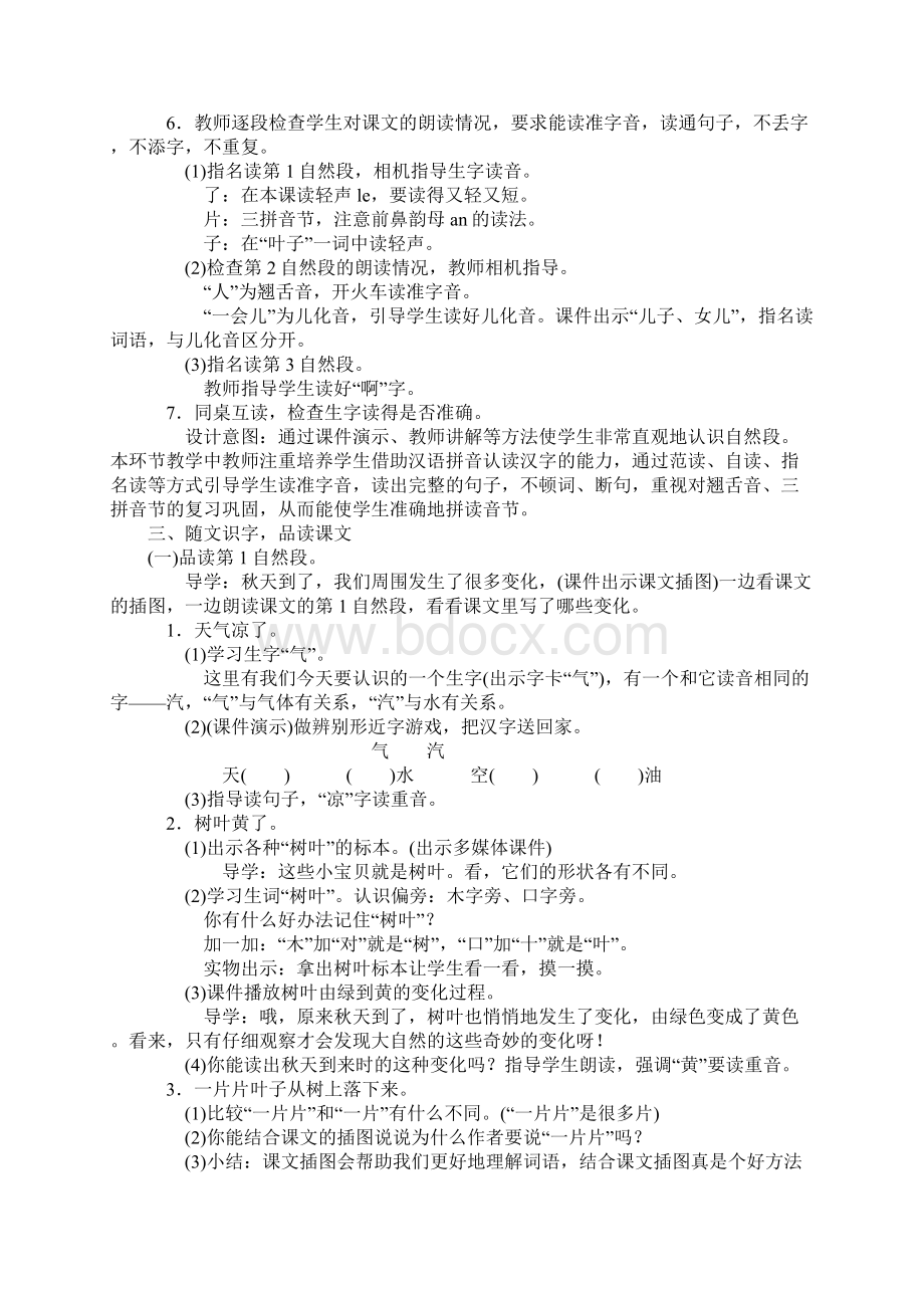 新版人教版一年级上册第四单元所有课教学设计.docx_第2页