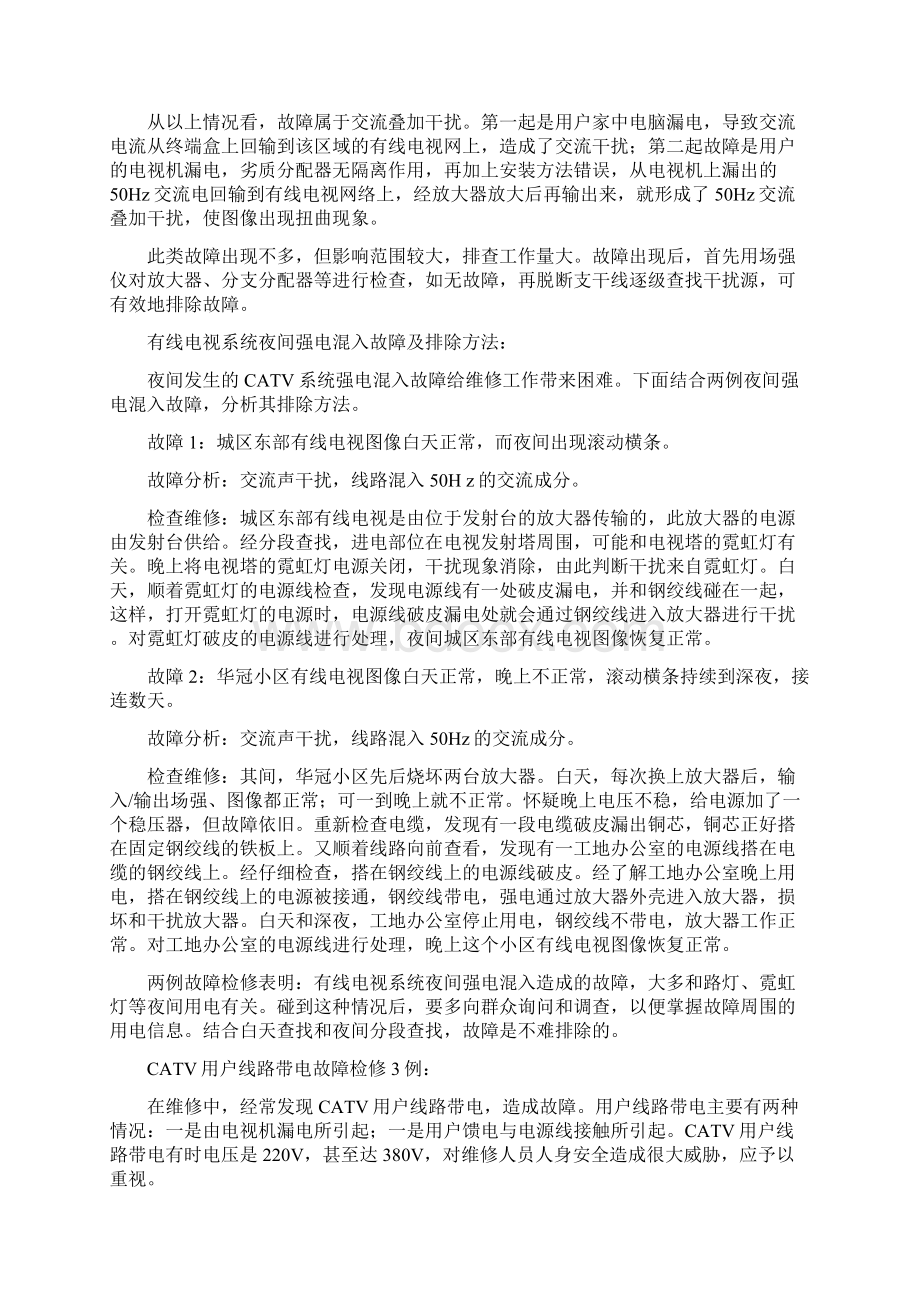 有线电视常见故障及处理原因.docx_第2页