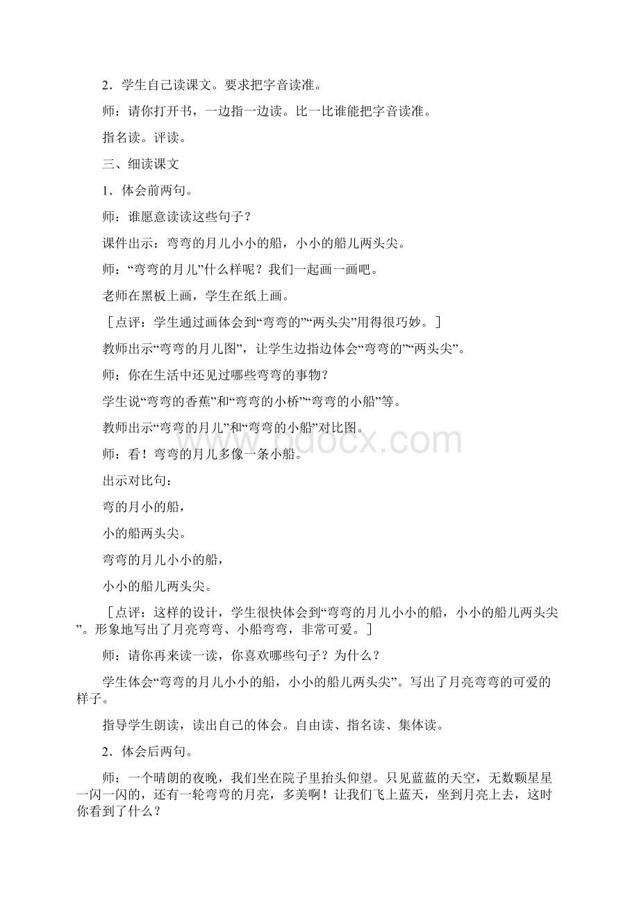 课文 7 小小的船课标教材文档格式.docx_第3页