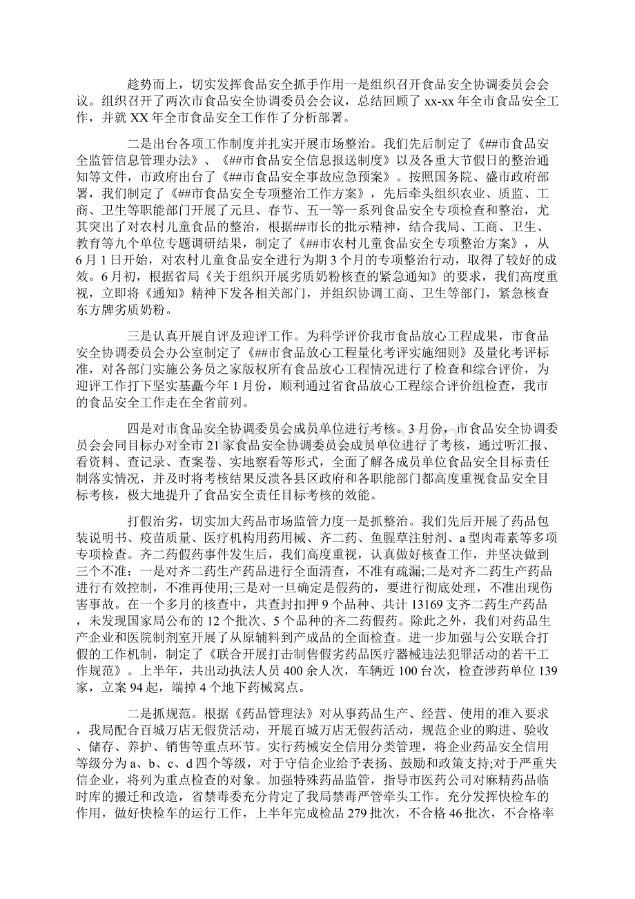 医药销售内勤工作心得体会.docx_第2页