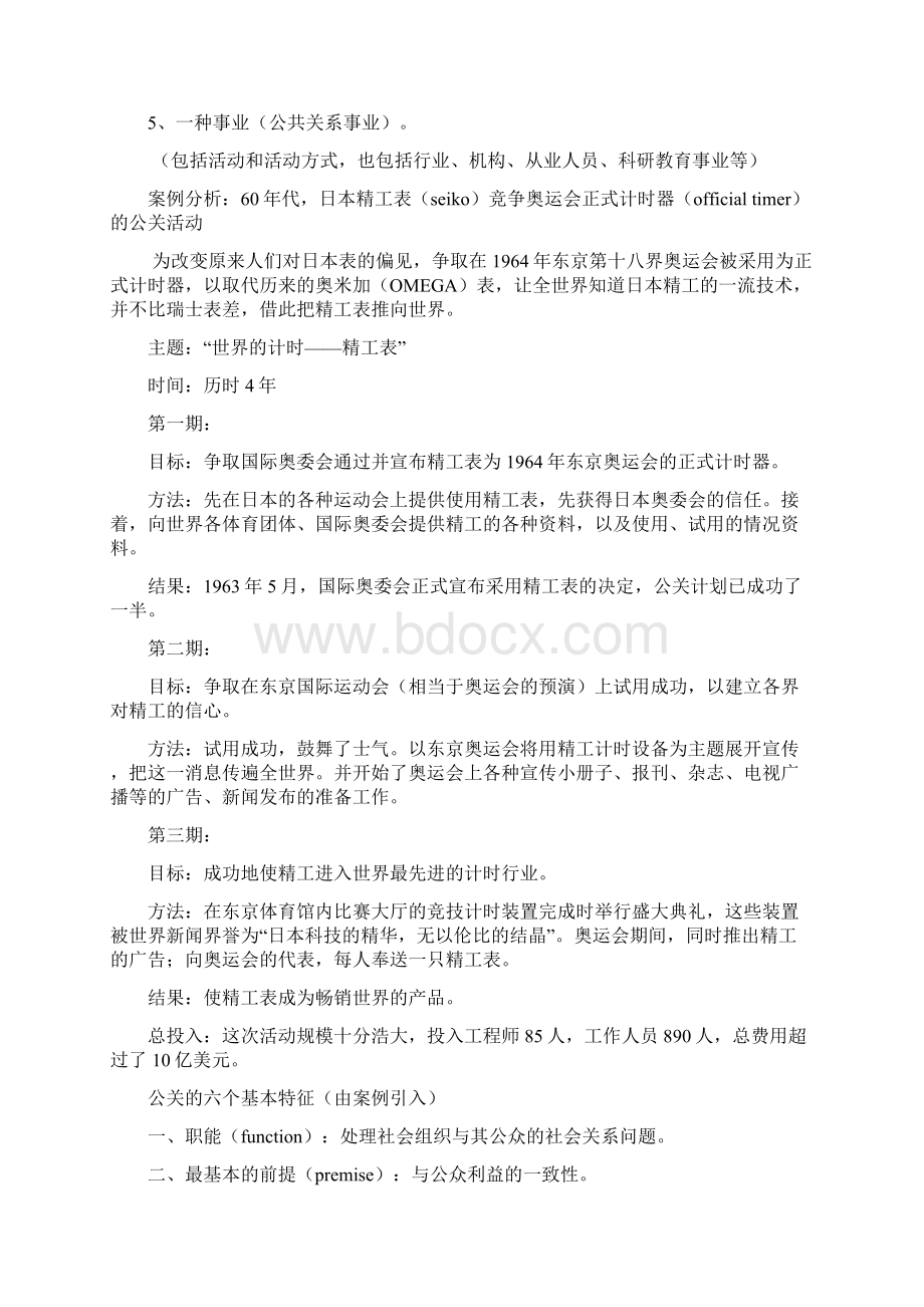 公共关系的基本功能与工作原则Word文件下载.docx_第2页