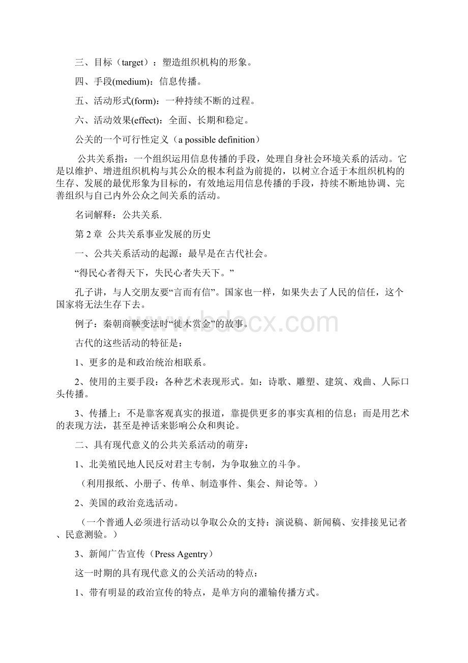 公共关系的基本功能与工作原则Word文件下载.docx_第3页