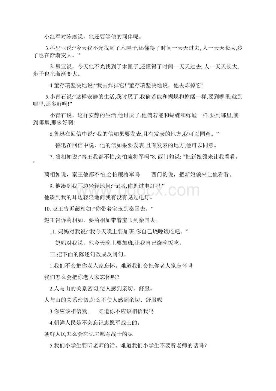 五年级语文复习改写句子.docx_第2页