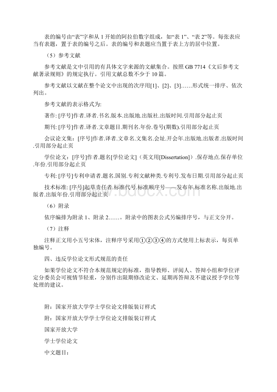 国开大学学位论文形式要求Word格式.docx_第3页