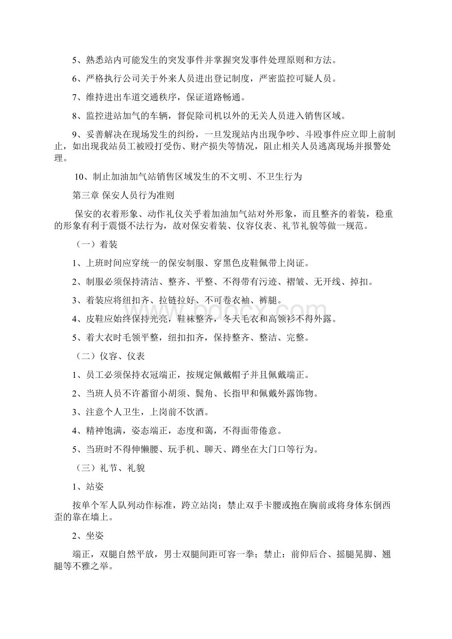 加油加气站保安管理制度Word文件下载.docx_第3页