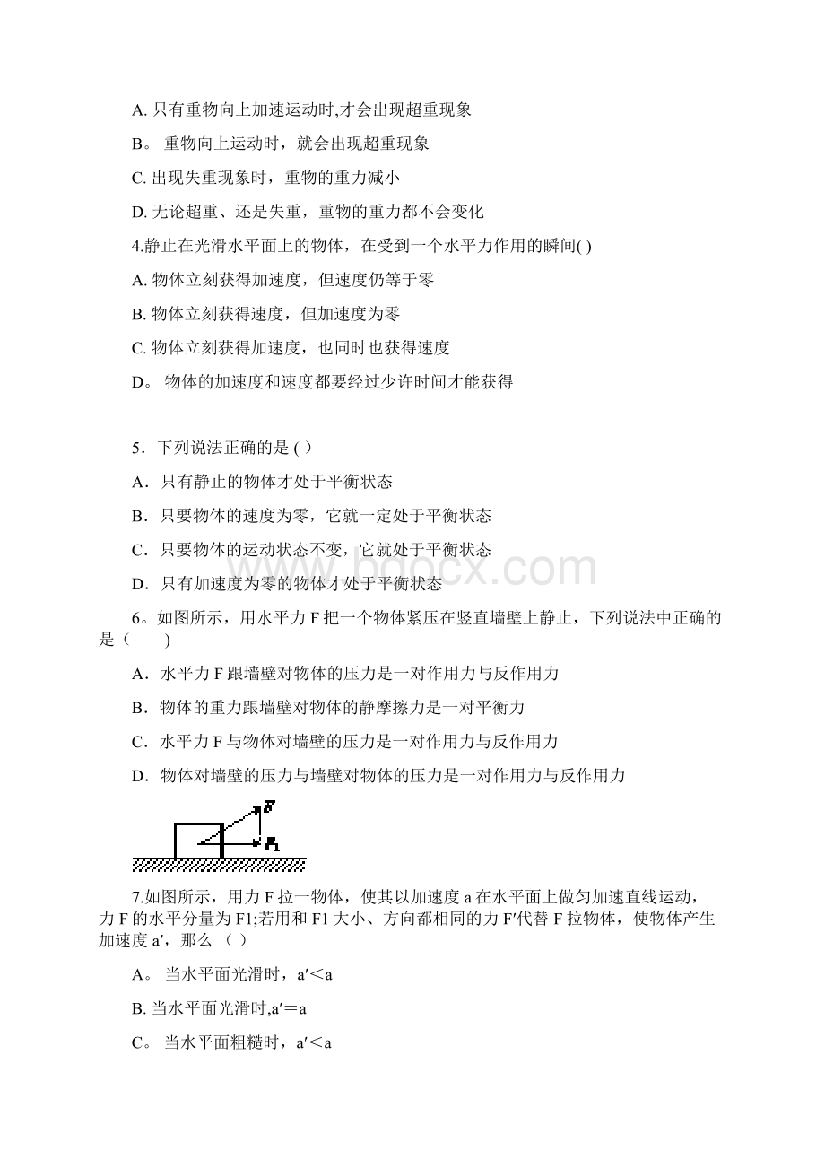 安平县高一物理上学期期末考试试题整理Word文档下载推荐.docx_第2页