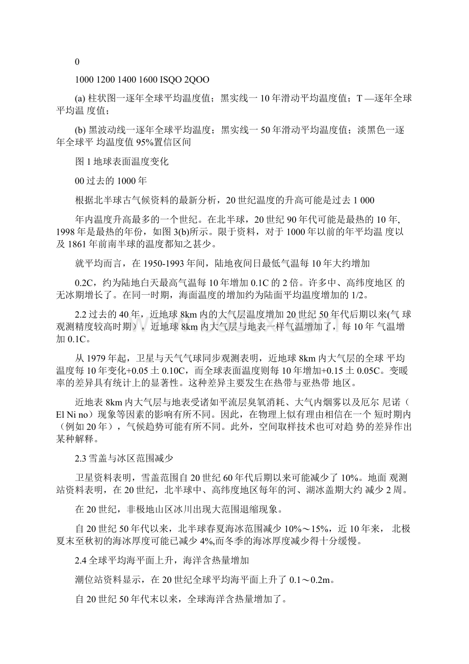 全球气候变化与其影响的研究Word格式文档下载.docx_第3页