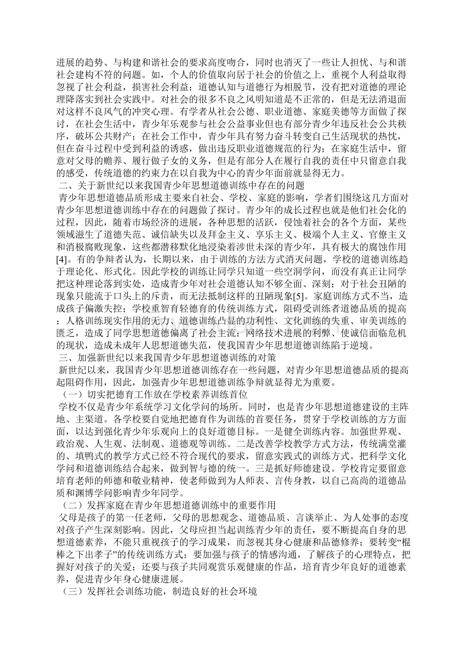 思想道德教育研究论文3篇文档格式.docx_第2页