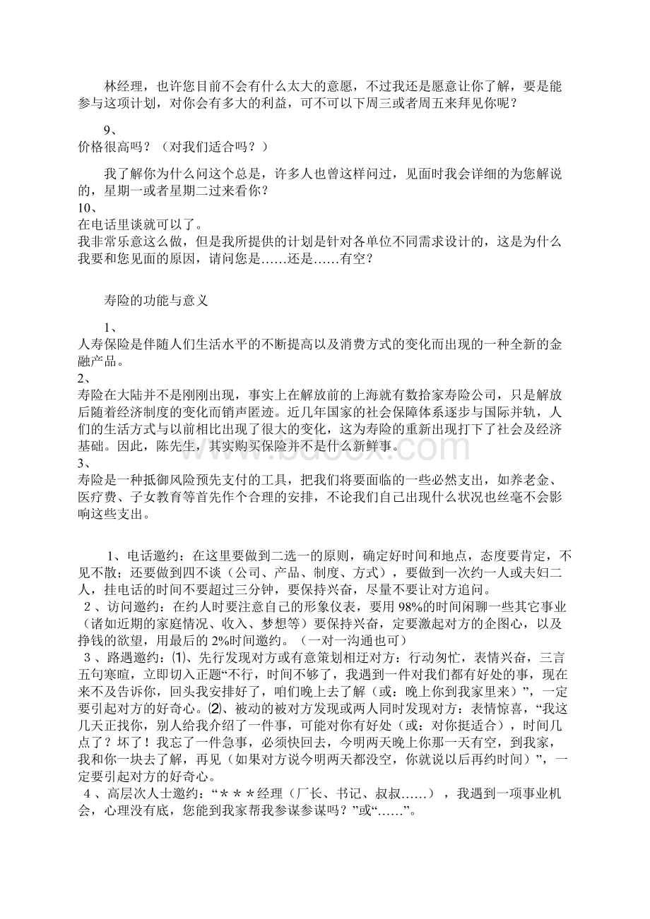 经典邀约话术汇总doc文档格式.docx_第3页