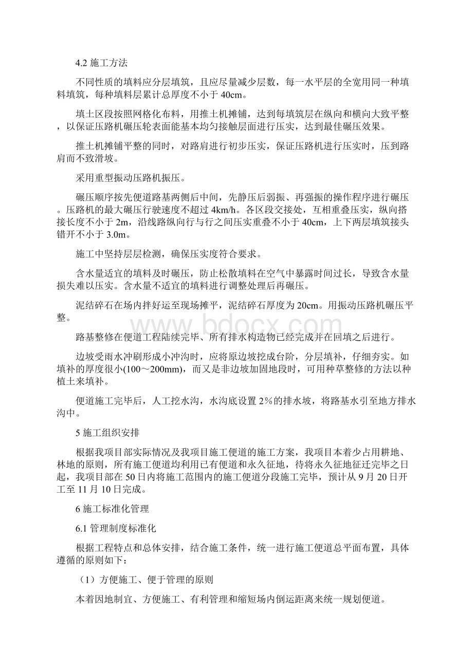 便道施工方案.docx_第3页