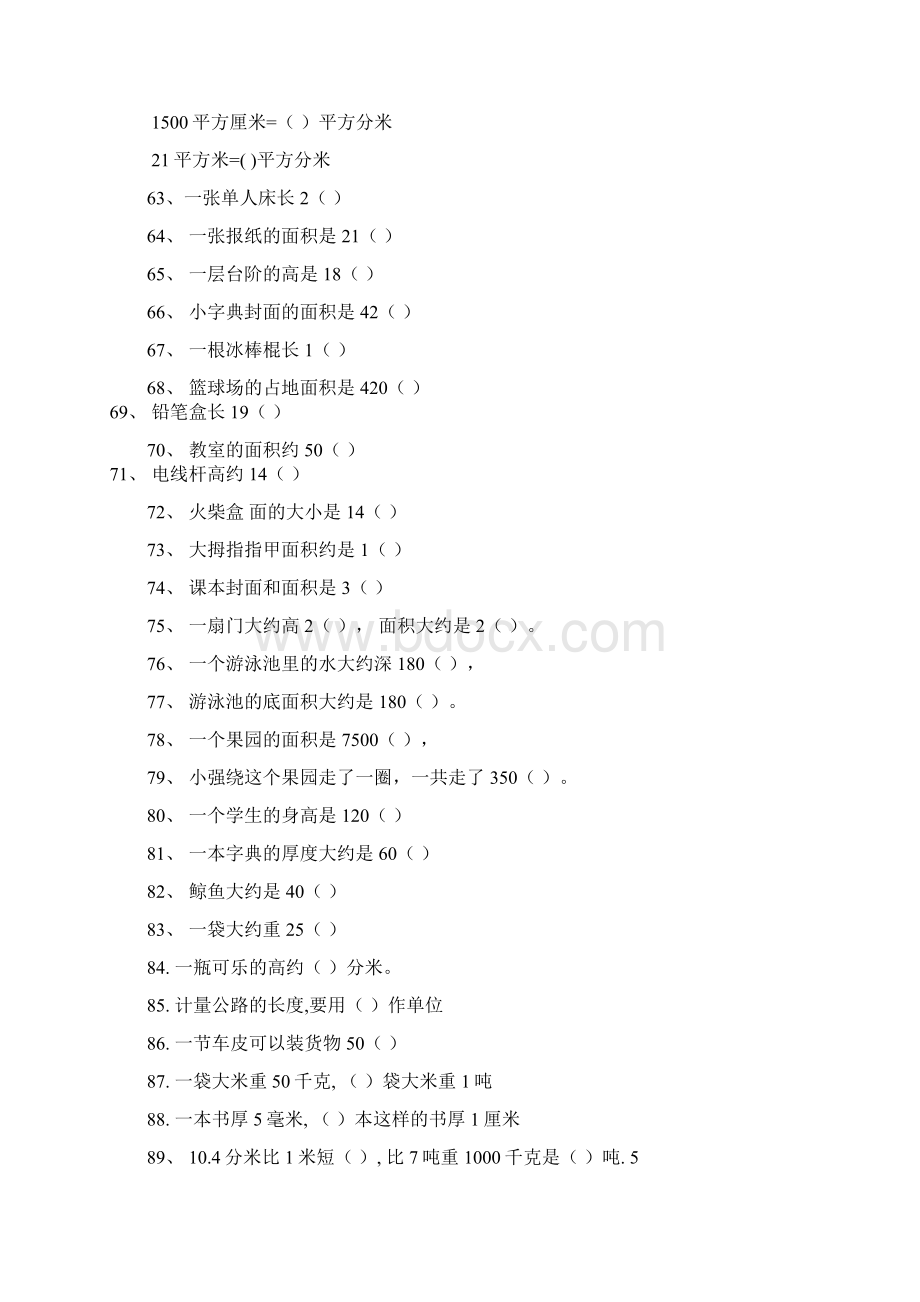 三年级数学填上适当的单位练习.docx_第3页