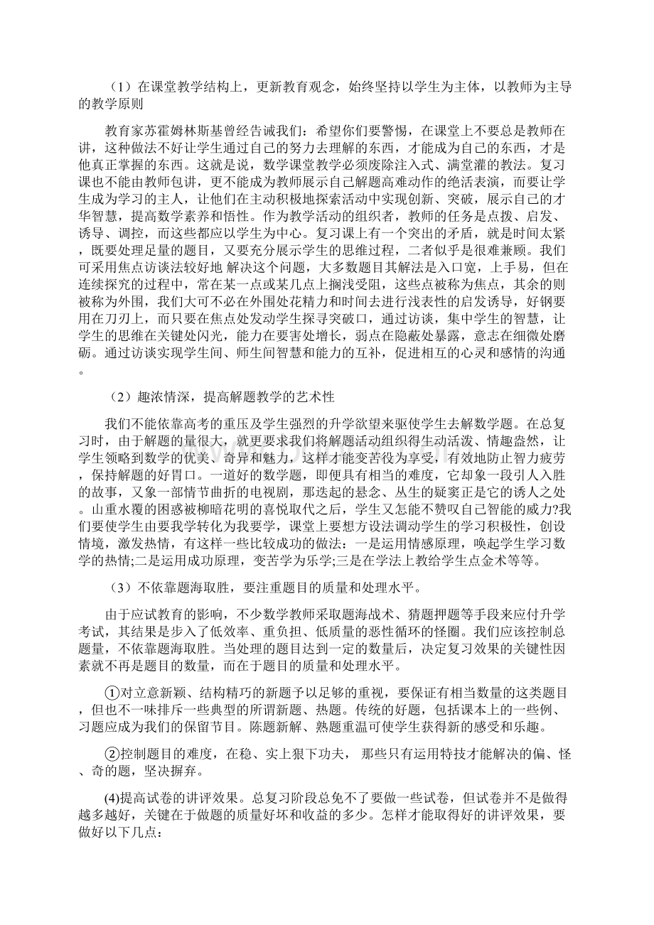 高三数学高考第一轮复习计划教育文档.docx_第3页