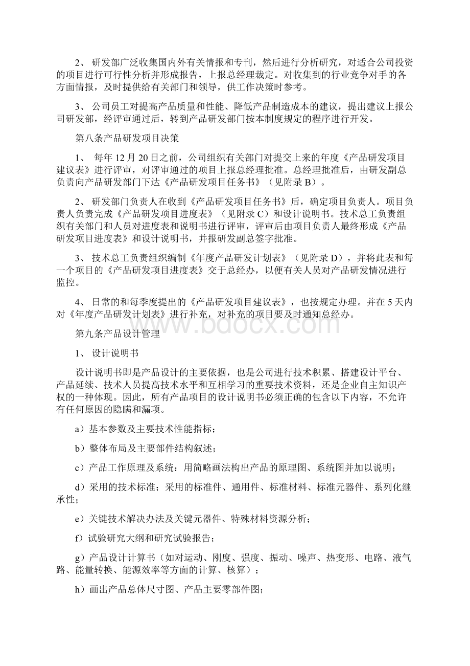 产品研发管理办法.docx_第3页