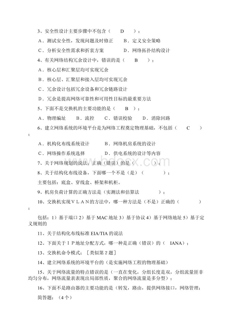 网络工程期末复习提纲含答案.docx_第2页