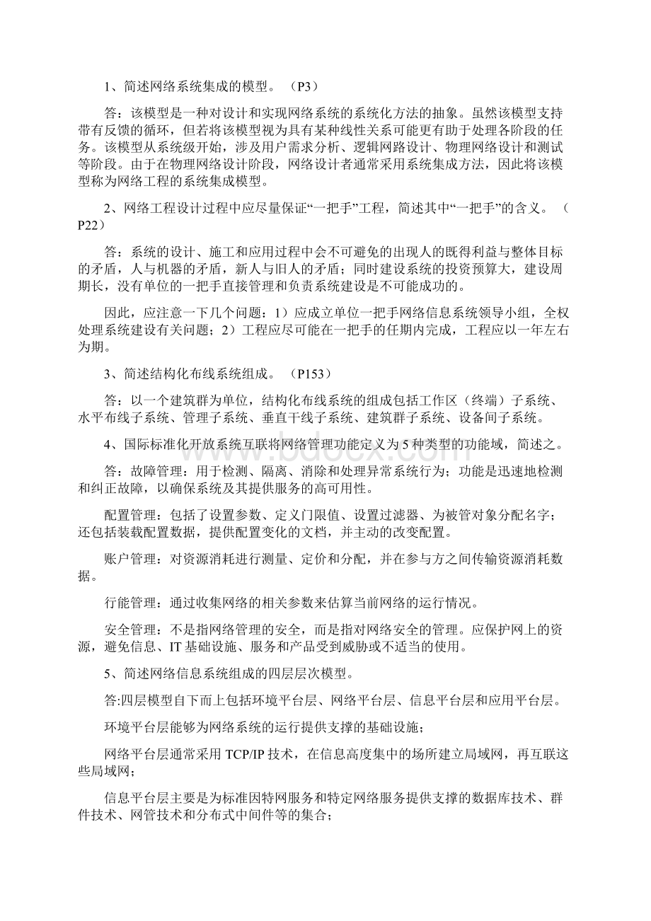 网络工程期末复习提纲含答案.docx_第3页