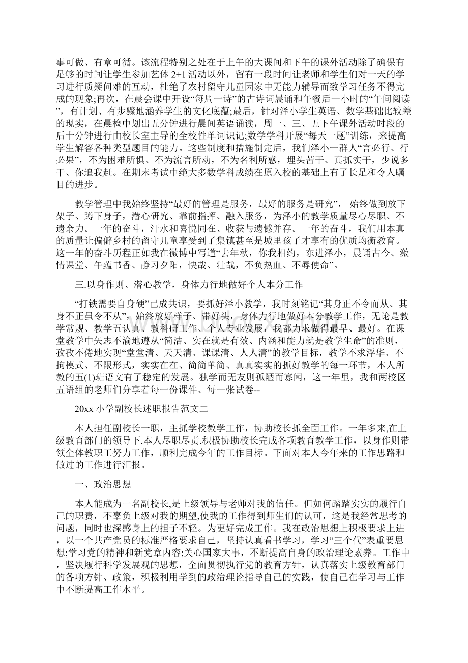 小学副校长述职报告.docx_第2页