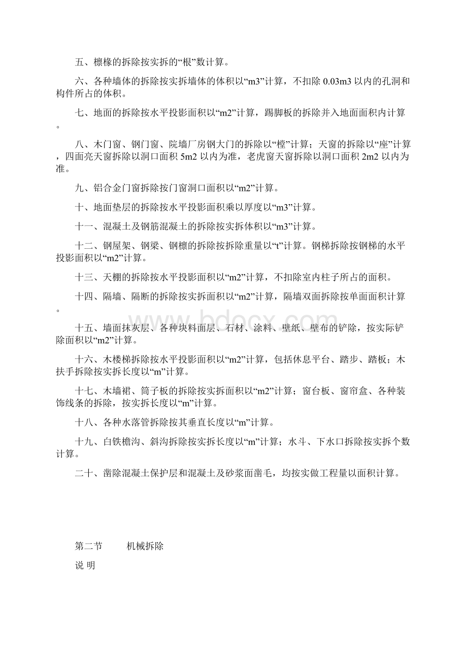 修缮定额工程量计算规则Word格式.docx_第2页