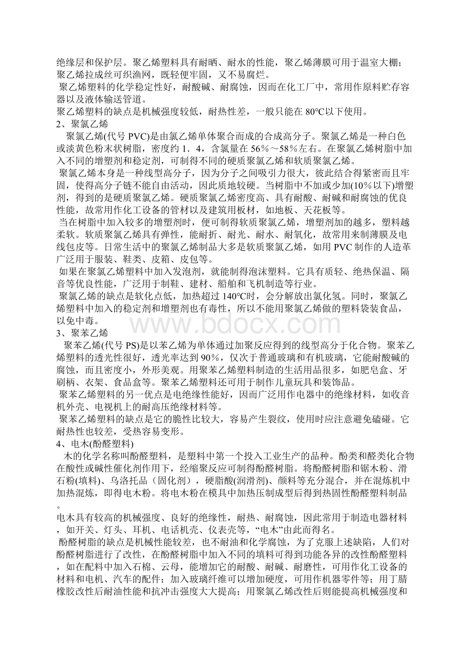 高分子材料论文.docx_第2页