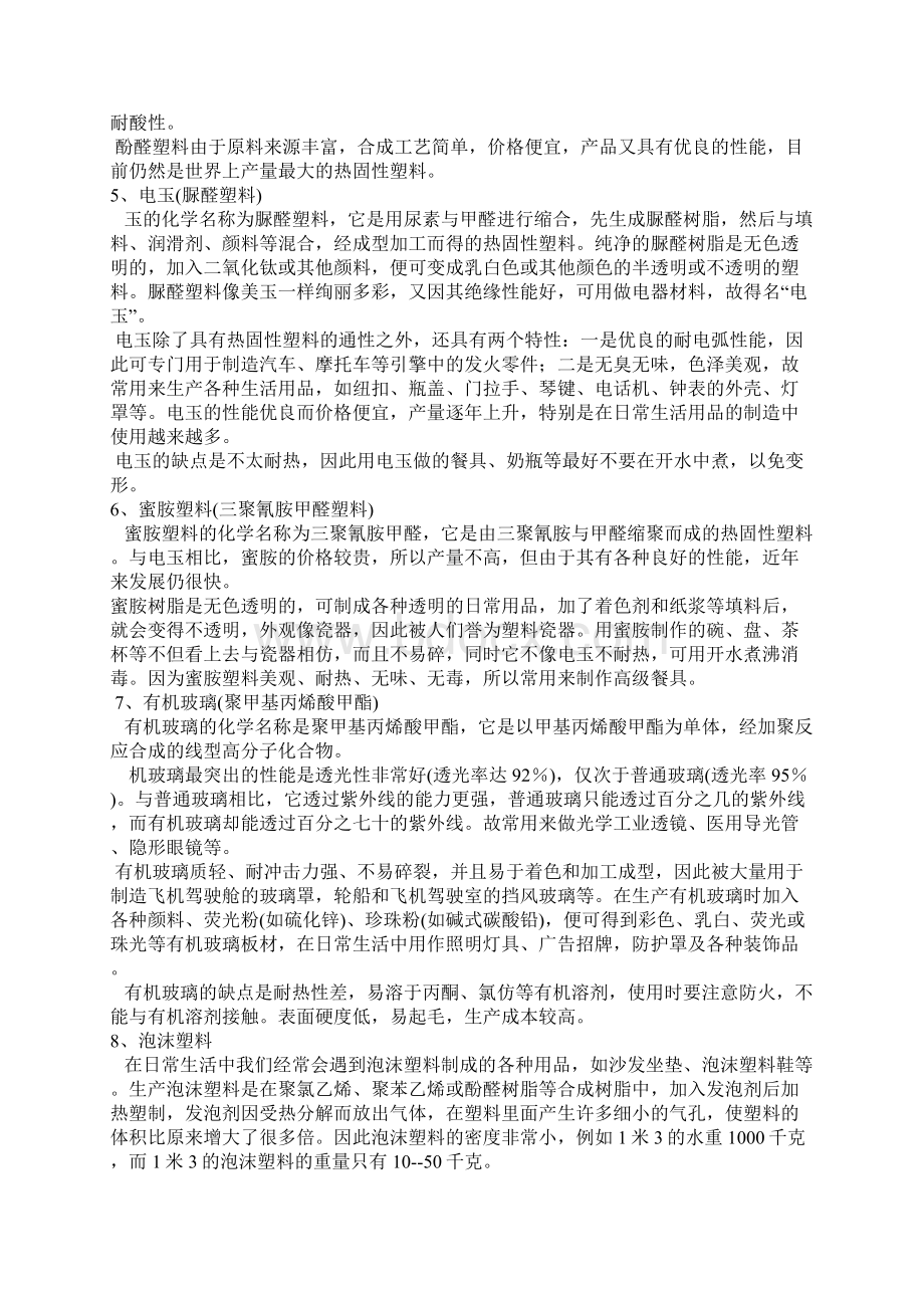 高分子材料论文.docx_第3页