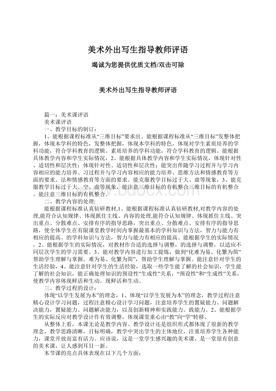 美术外出写生指导教师评语.docx_第1页