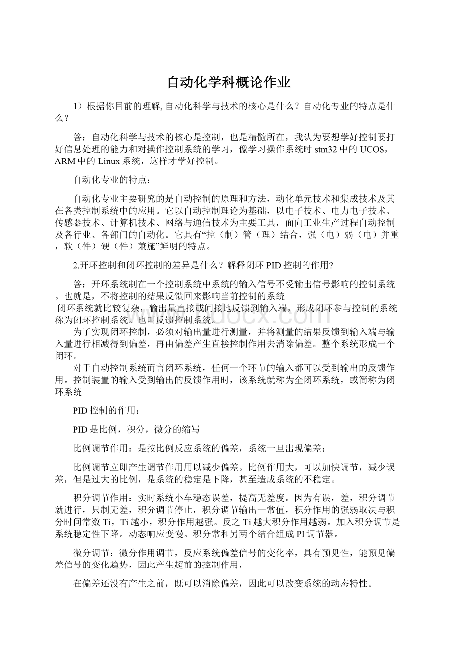 自动化学科概论作业.docx