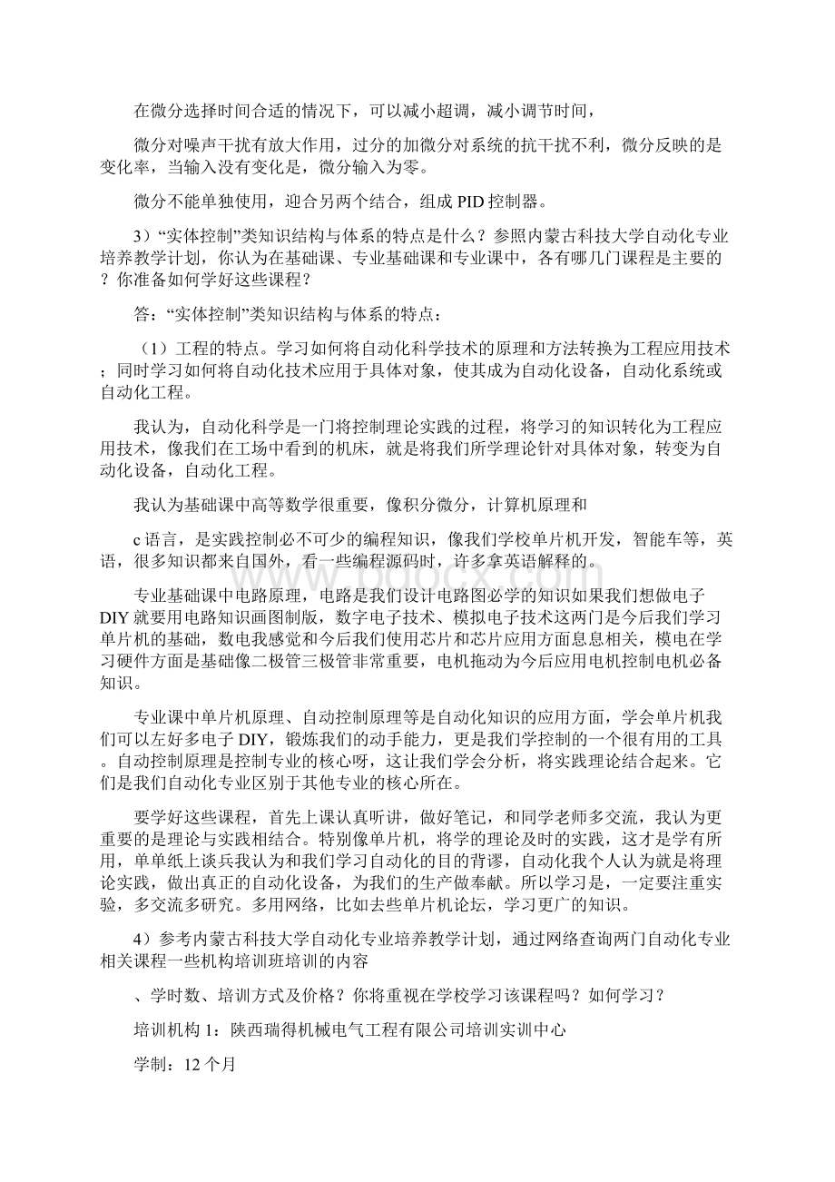 自动化学科概论作业.docx_第2页