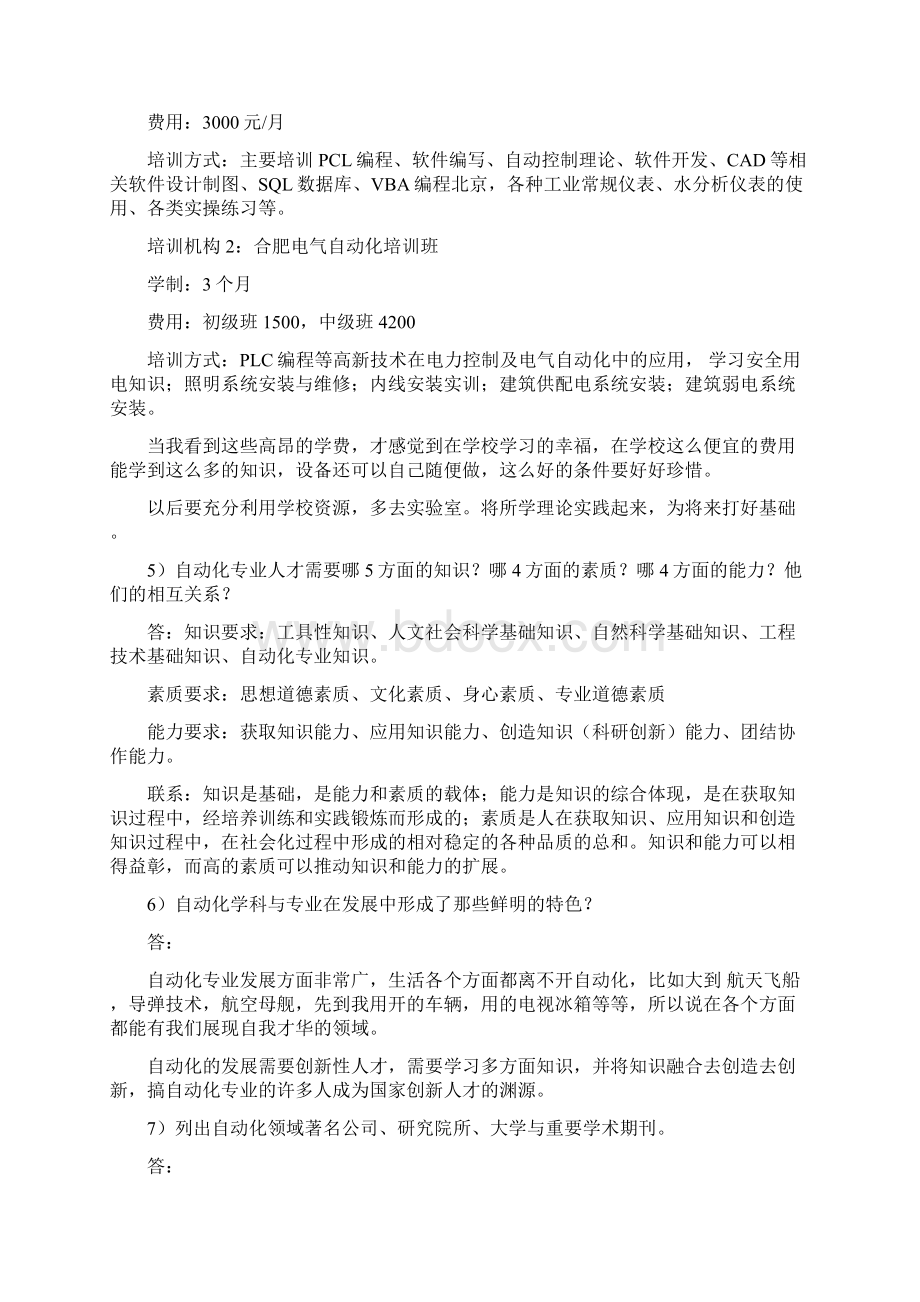 自动化学科概论作业.docx_第3页