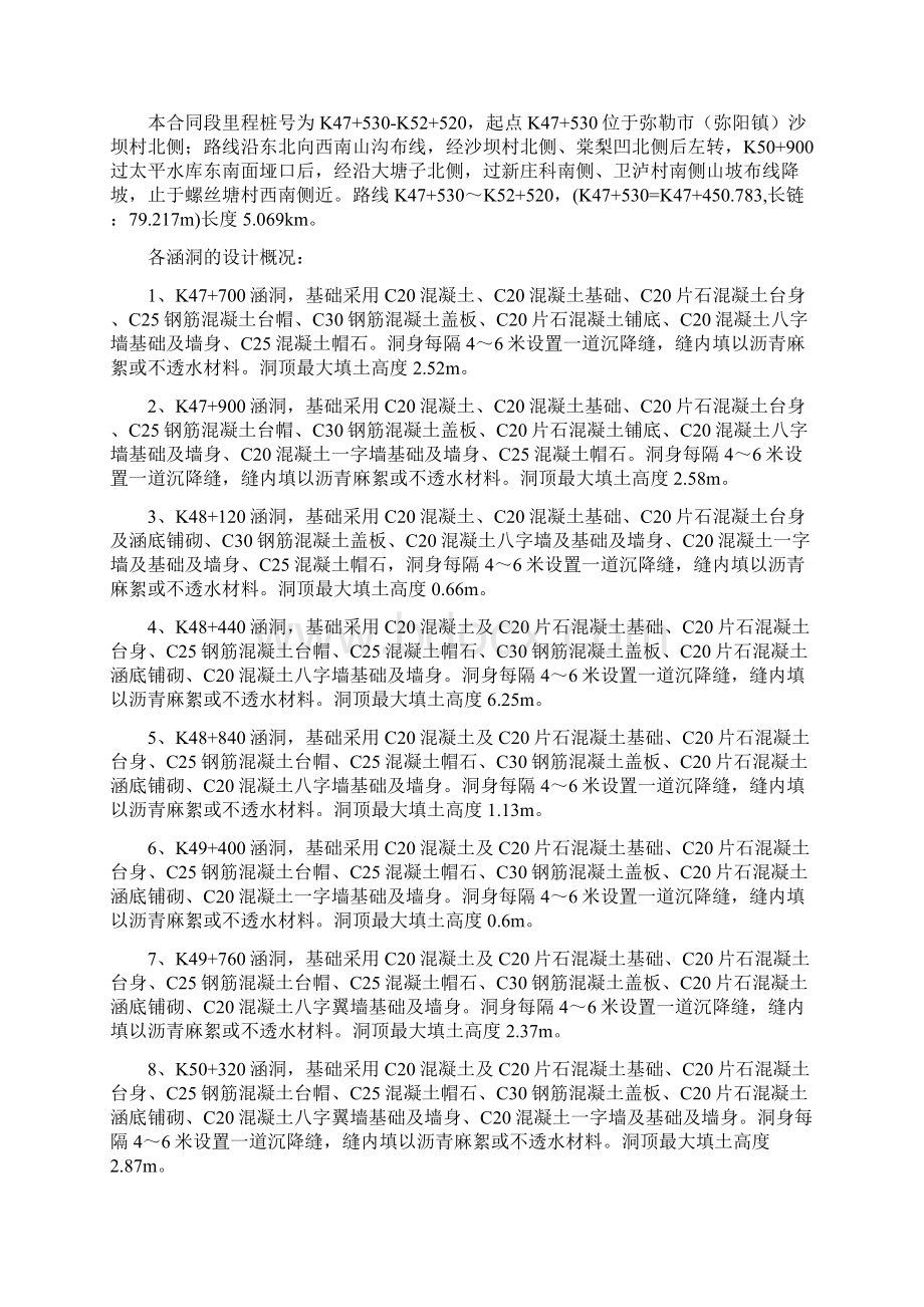 涵洞工程施工方案.docx_第2页