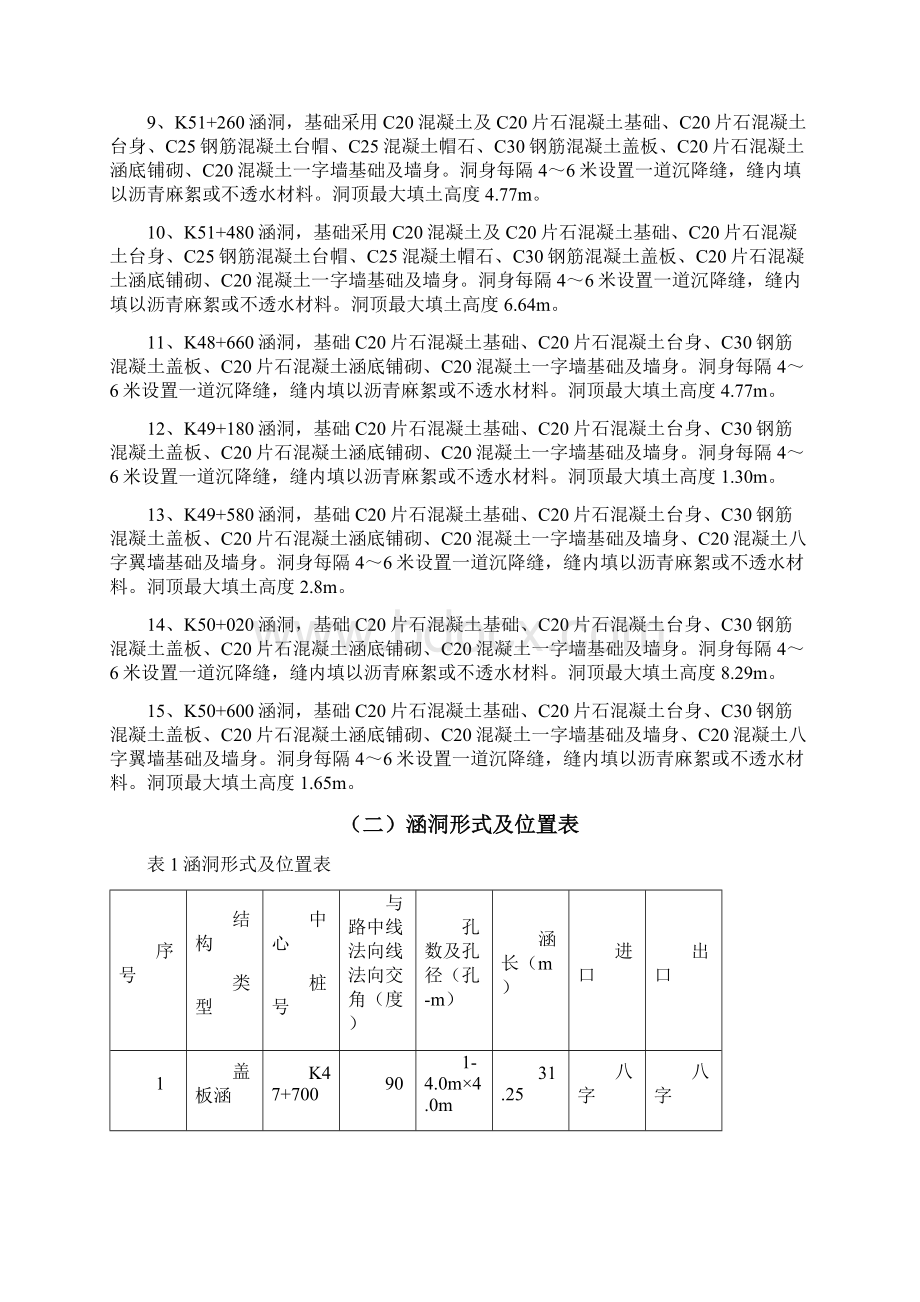 涵洞工程施工方案.docx_第3页