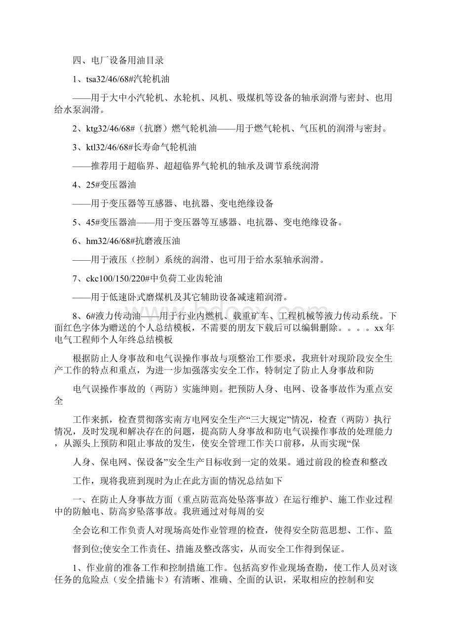 《液压油型号及各行业用油分析》.docx_第2页