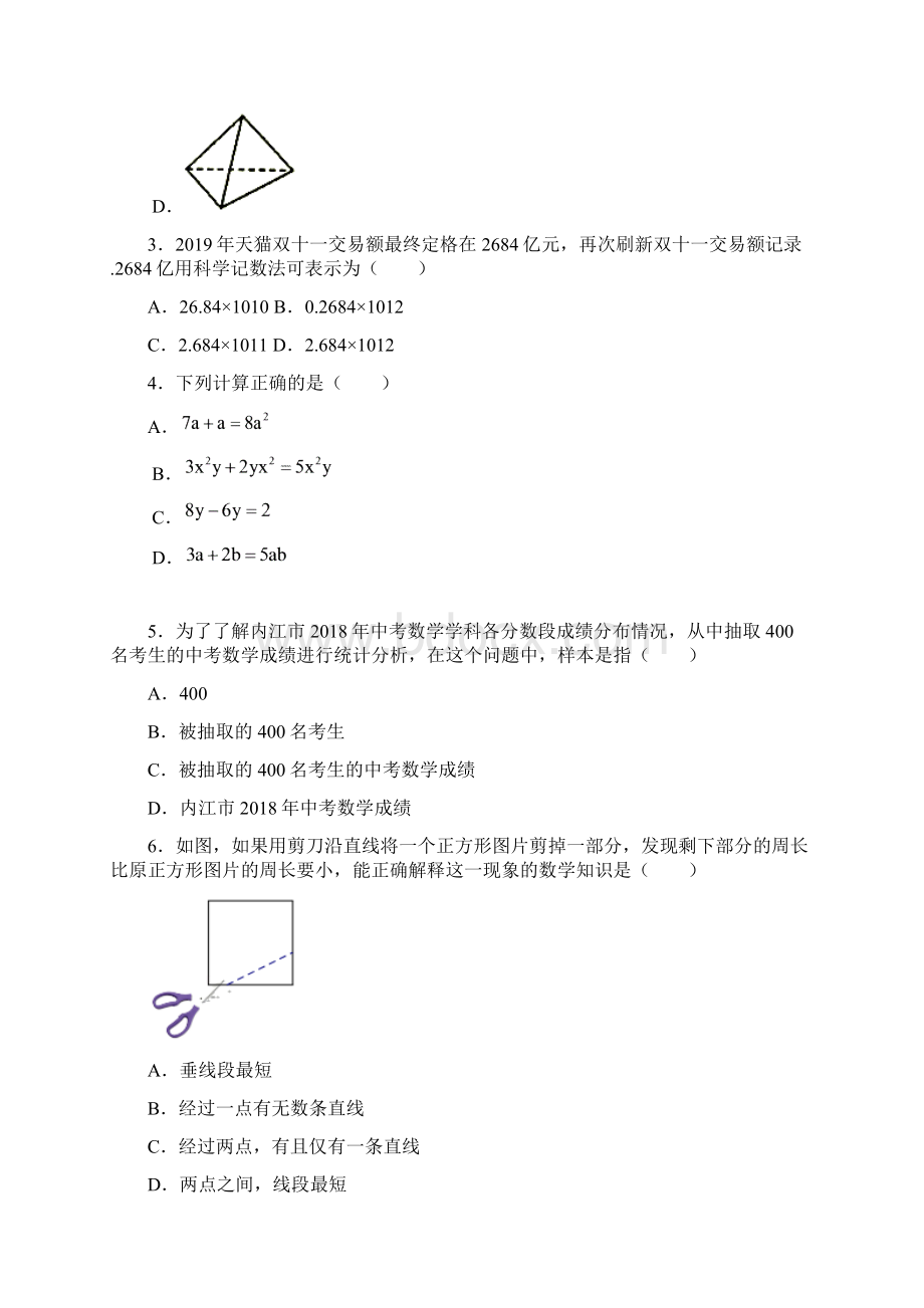 广西北海市学年七年级上学期期末数学试题.docx_第2页