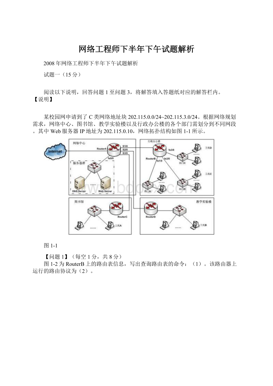 网络工程师下半年下午试题解析.docx_第1页